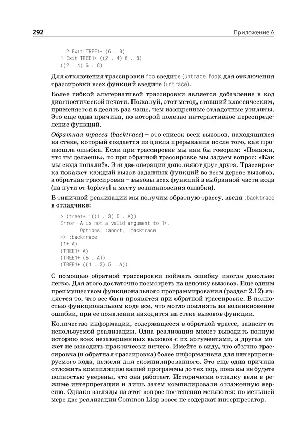 Пол Грэм - ANSI  Common  Lisp - Страница № 293