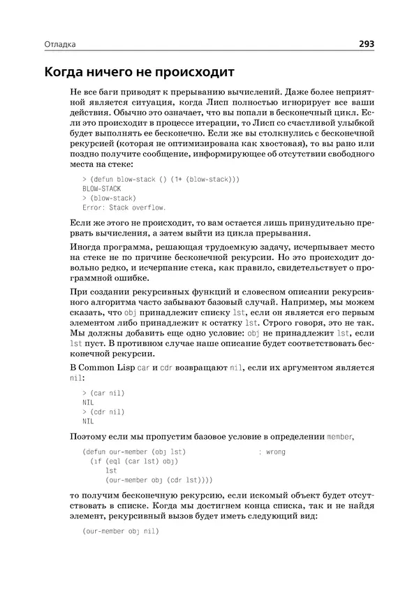 Пол Грэм - ANSI  Common  Lisp - Страница № 294