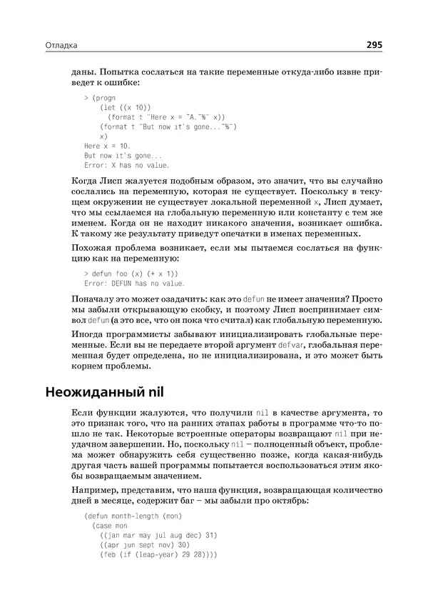 Пол Грэм - ANSI  Common  Lisp - Страница № 296