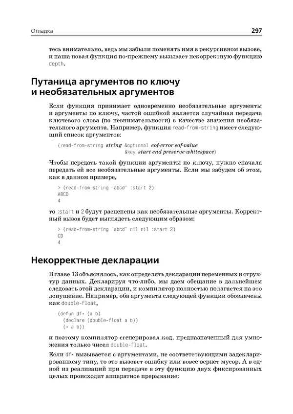 Пол Грэм - ANSI  Common  Lisp - Страница № 298