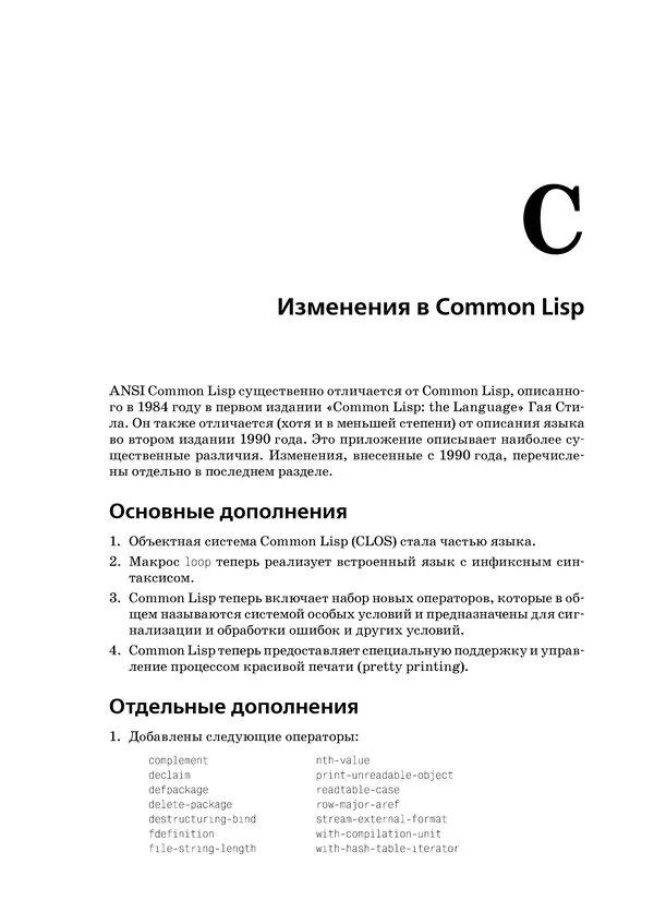 Пол Грэм - ANSI  Common  Lisp - Страница № 308