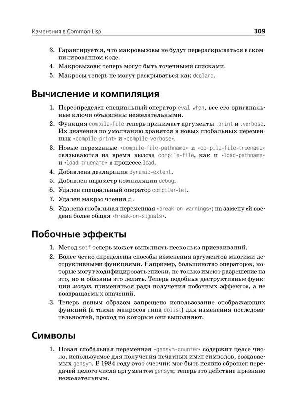 Пол Грэм - ANSI  Common  Lisp - Страница № 310