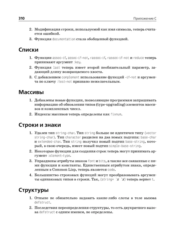 Пол Грэм - ANSI  Common  Lisp - Страница № 311