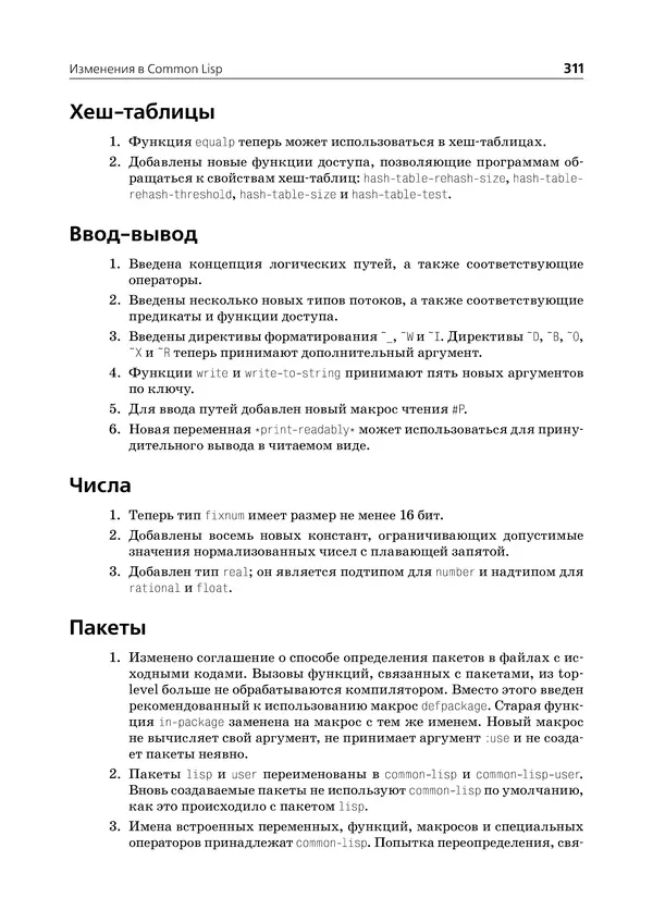 Пол Грэм - ANSI  Common  Lisp - Страница № 312