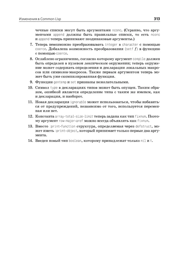 Пол Грэм - ANSI  Common  Lisp - Страница № 314