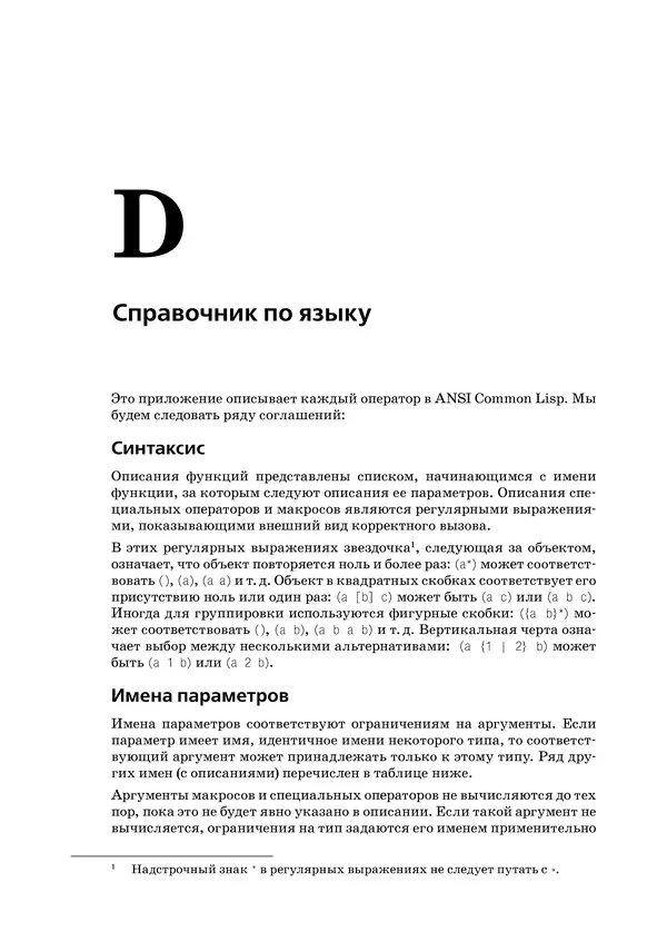 Пол Грэм - ANSI  Common  Lisp - Страница № 315