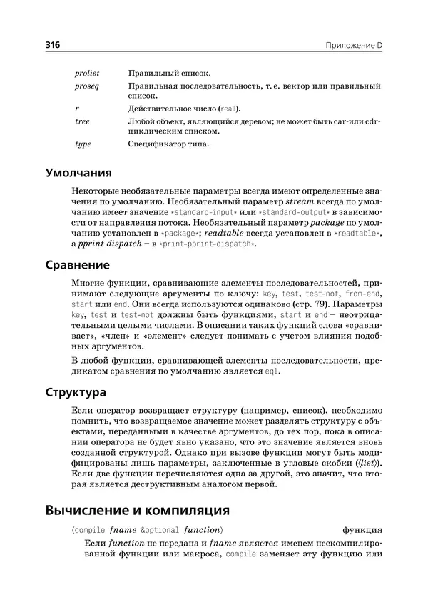 Пол Грэм - ANSI  Common  Lisp - Страница № 317