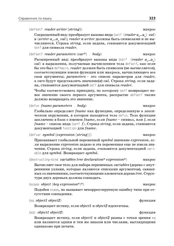 Пол Грэм - ANSI  Common  Lisp - Страница № 324