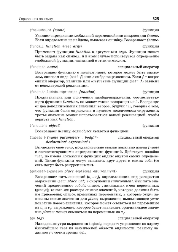 Пол Грэм - ANSI  Common  Lisp - Страница № 326