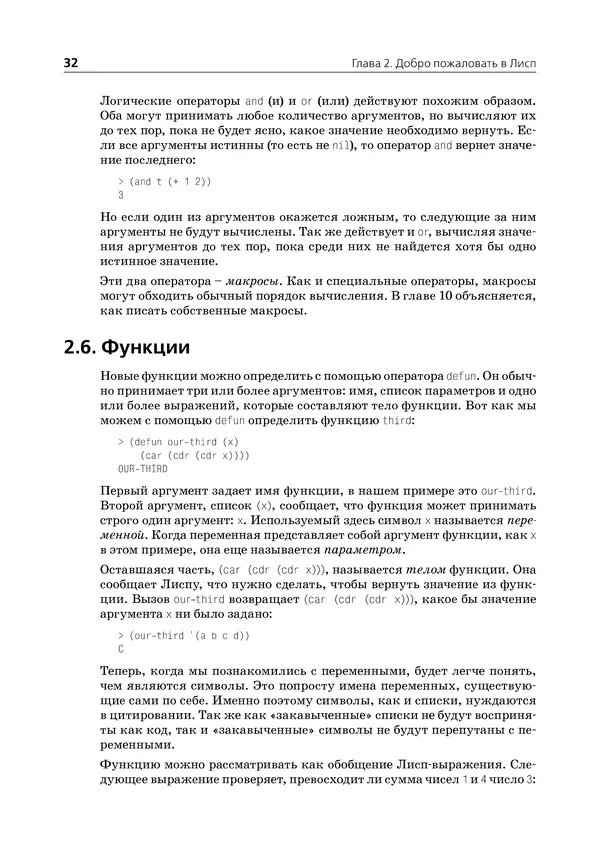 Пол Грэм - ANSI  Common  Lisp - Страница № 33