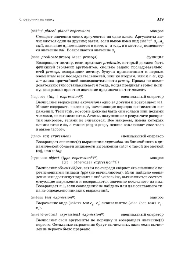 Пол Грэм - ANSI  Common  Lisp - Страница № 330