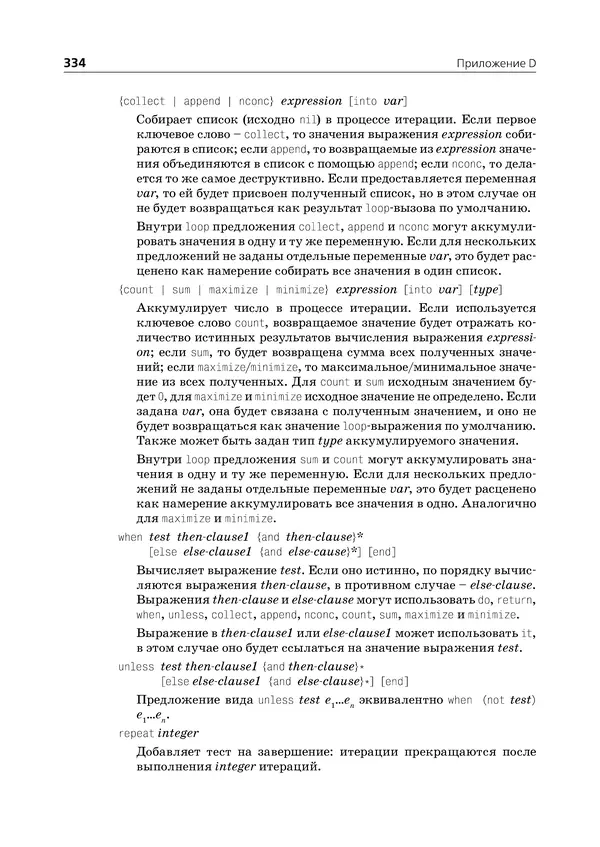 Пол Грэм - ANSI  Common  Lisp - Страница № 335