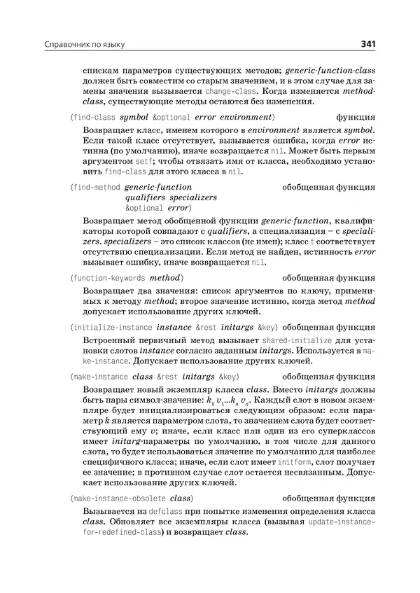 Пол Грэм - ANSI  Common  Lisp - Страница № 342