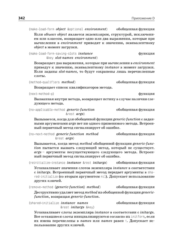 Пол Грэм - ANSI  Common  Lisp - Страница № 343