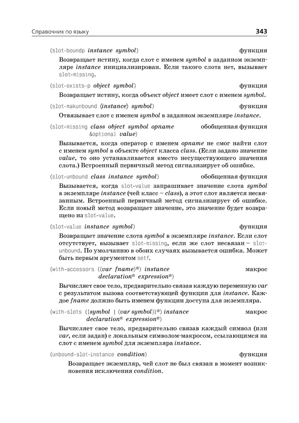 Пол Грэм - ANSI  Common  Lisp - Страница № 344