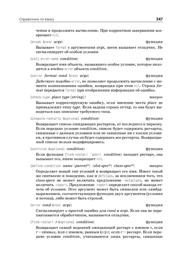 Пол Грэм - ANSI  Common  Lisp - Страница № 348