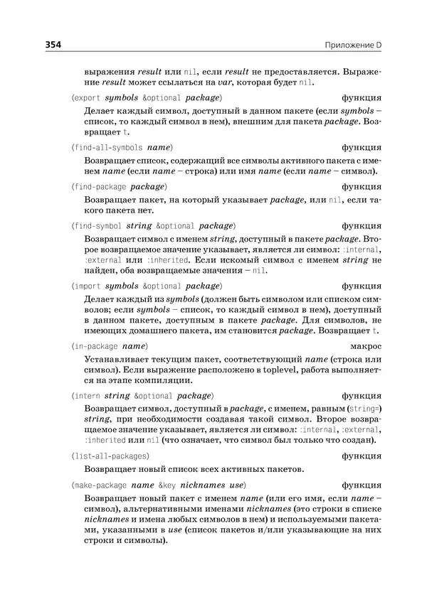 Пол Грэм - ANSI  Common  Lisp - Страница № 355