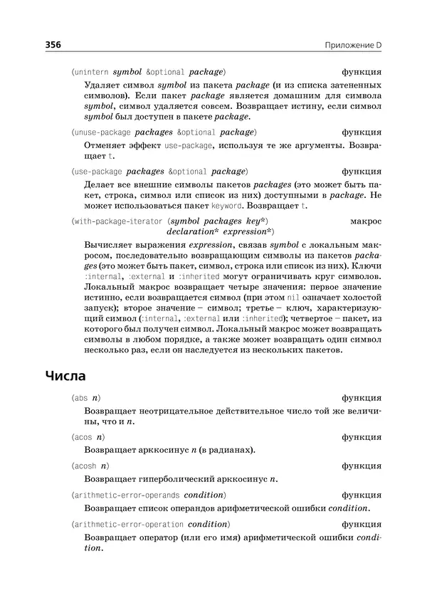 Пол Грэм - ANSI  Common  Lisp - Страница № 357