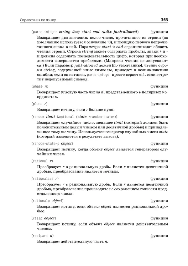 Пол Грэм - ANSI  Common  Lisp - Страница № 364