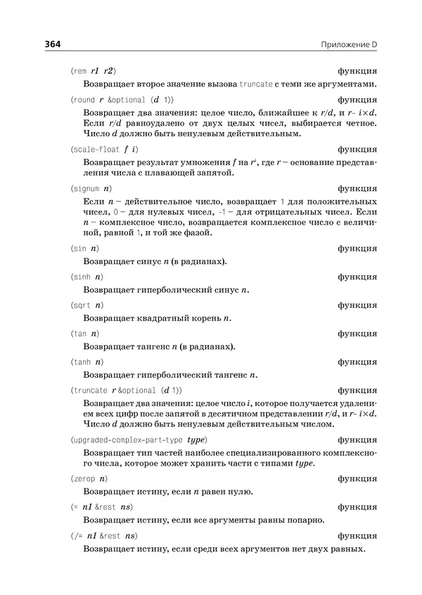 Пол Грэм - ANSI  Common  Lisp - Страница № 365