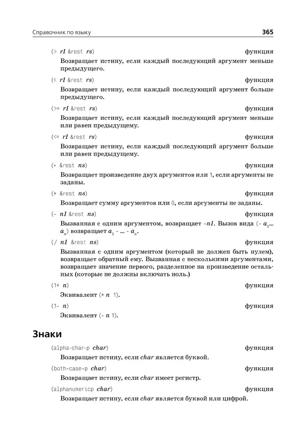 Пол Грэм - ANSI  Common  Lisp - Страница № 366