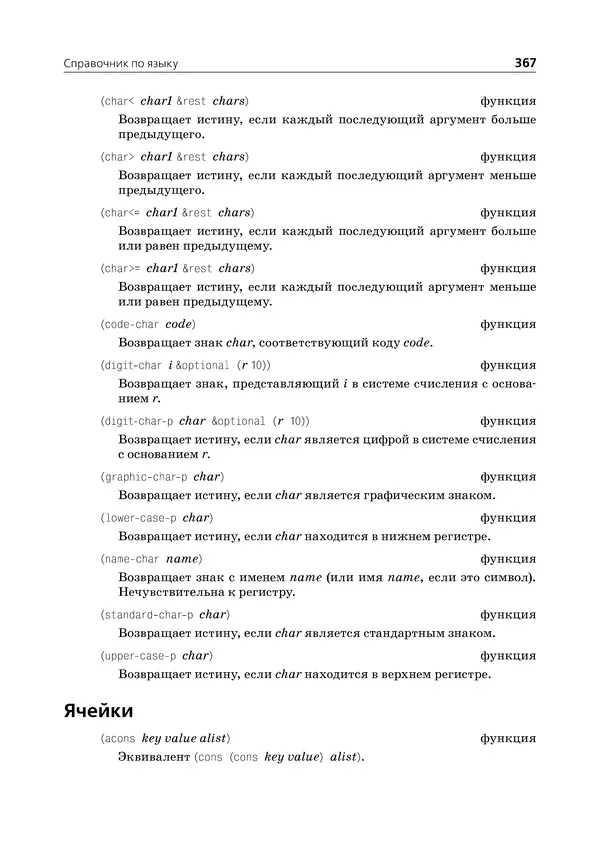 Пол Грэм - ANSI  Common  Lisp - Страница № 368