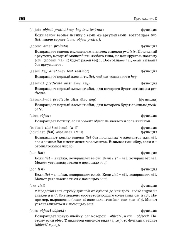 Пол Грэм - ANSI  Common  Lisp - Страница № 369