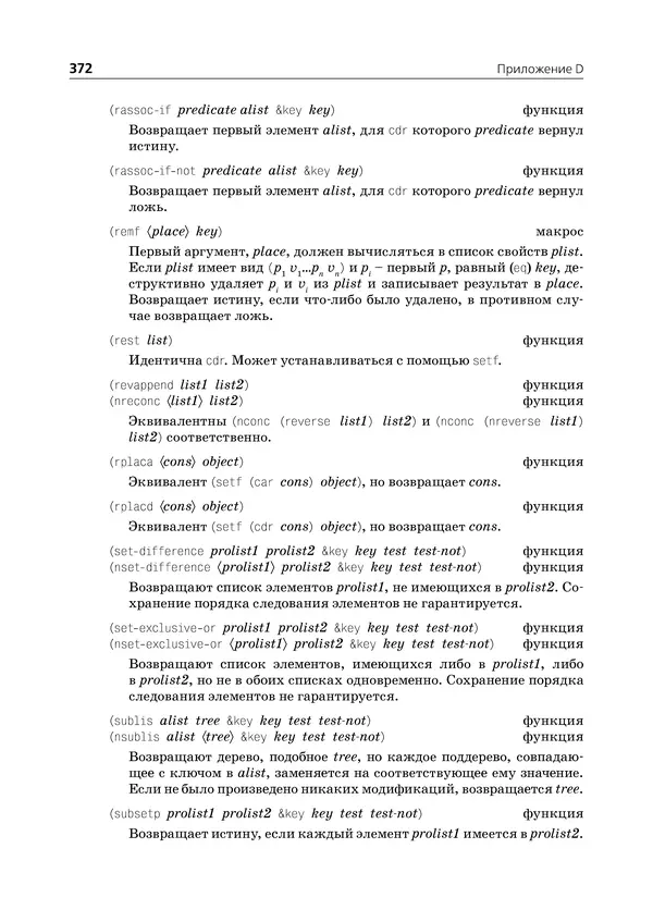 Пол Грэм - ANSI  Common  Lisp - Страница № 373