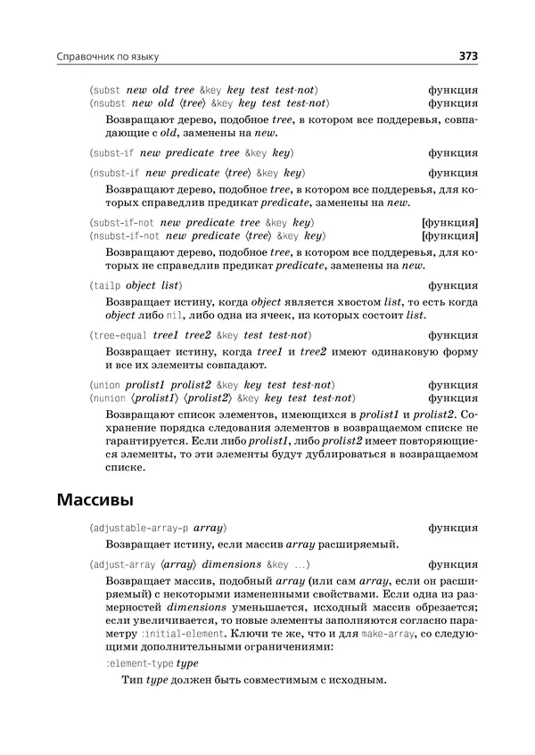 Пол Грэм - ANSI  Common  Lisp - Страница № 374