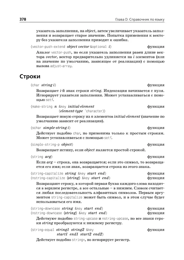 Пол Грэм - ANSI  Common  Lisp - Страница № 379