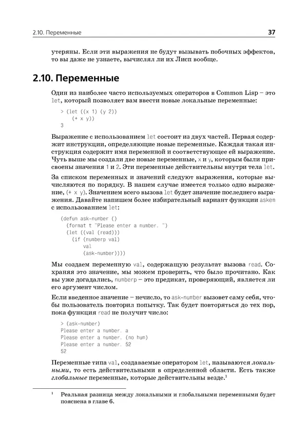 Пол Грэм - ANSI  Common  Lisp - Страница № 38