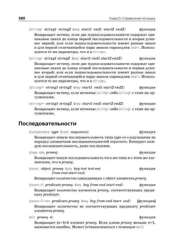 Пол Грэм - ANSI  Common  Lisp - Страница № 381