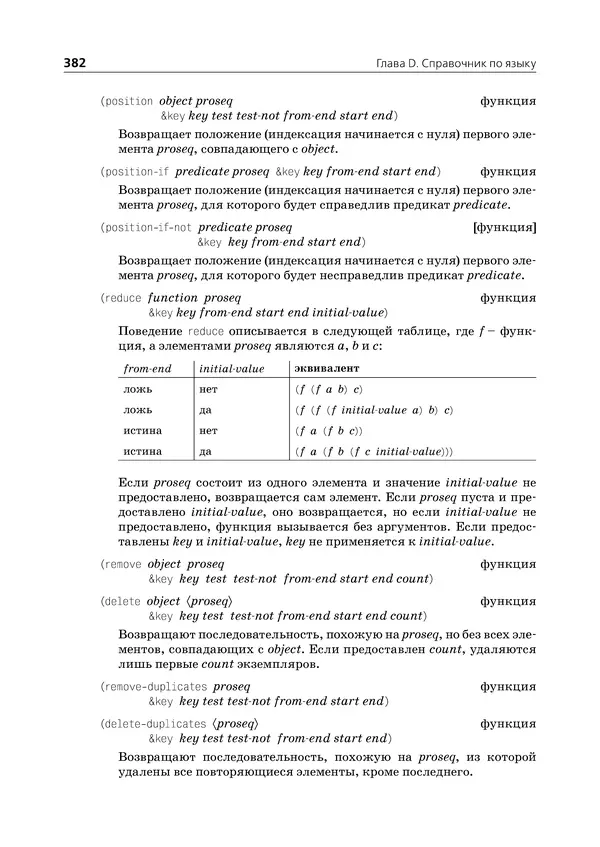 Пол Грэм - ANSI  Common  Lisp - Страница № 383