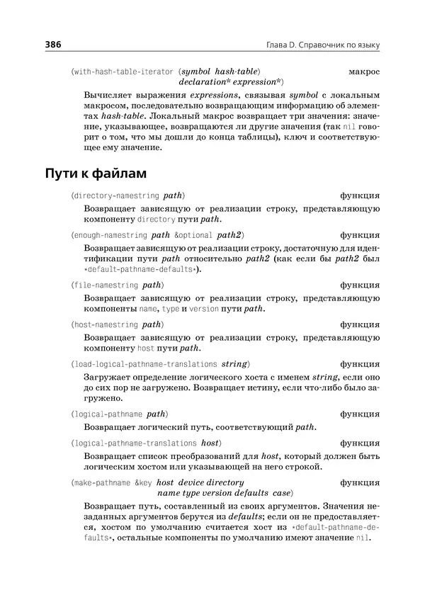 Пол Грэм - ANSI  Common  Lisp - Страница № 387