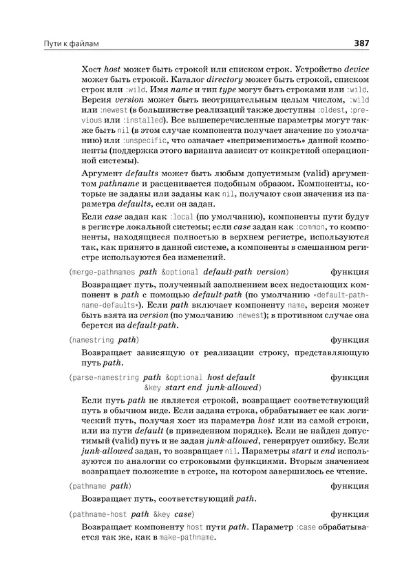 Пол Грэм - ANSI  Common  Lisp - Страница № 388