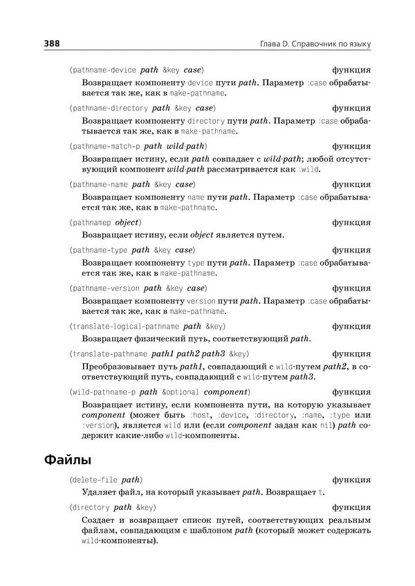 Пол Грэм - ANSI  Common  Lisp - Страница № 389