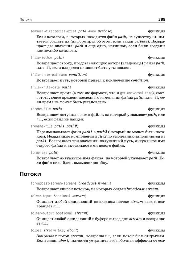Пол Грэм - ANSI  Common  Lisp - Страница № 390