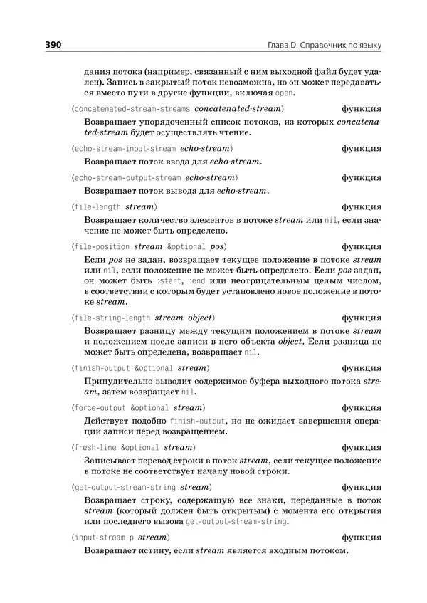 Пол Грэм - ANSI  Common  Lisp - Страница № 391