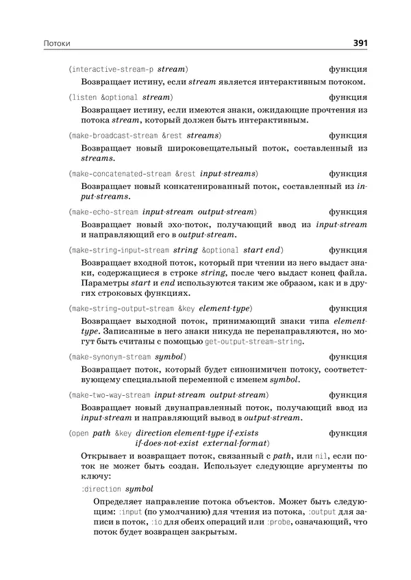 Пол Грэм - ANSI  Common  Lisp - Страница № 392