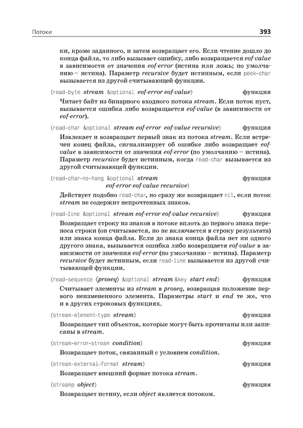 Пол Грэм - ANSI  Common  Lisp - Страница № 394