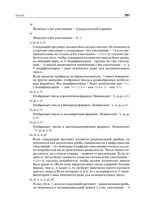 Пол Грэм - ANSI  Common  Lisp - Страница № 398