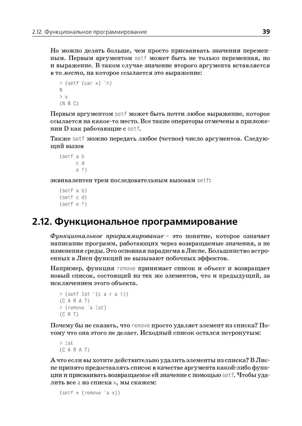 Пол Грэм - ANSI  Common  Lisp - Страница № 40