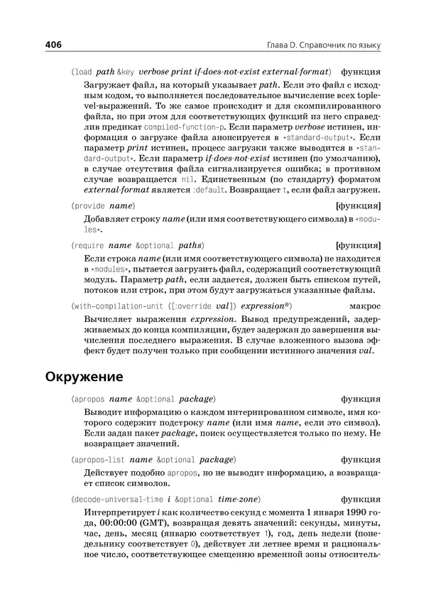 Пол Грэм - ANSI  Common  Lisp - Страница № 407