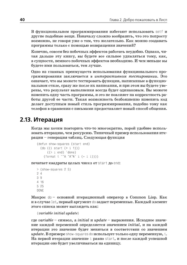 Пол Грэм - ANSI  Common  Lisp - Страница № 41
