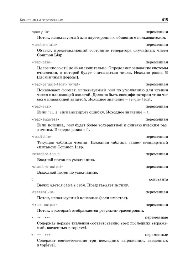 Пол Грэм - ANSI  Common  Lisp - Страница № 416