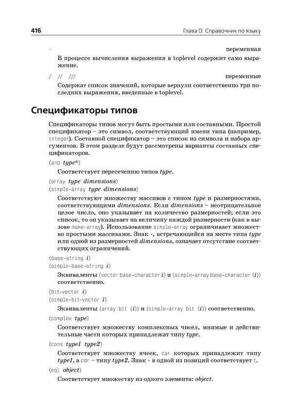 Пол Грэм - ANSI  Common  Lisp - Страница № 417