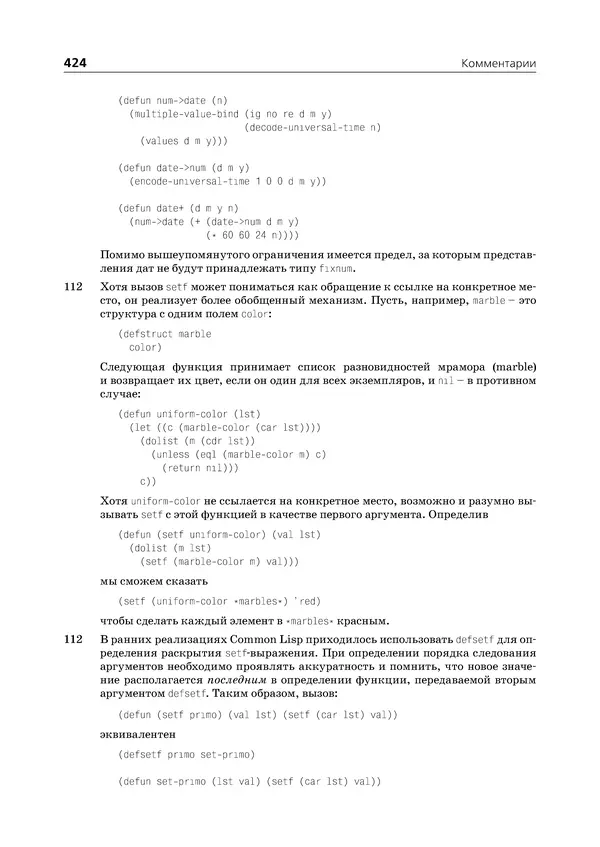 Пол Грэм - ANSI  Common  Lisp - Страница № 425