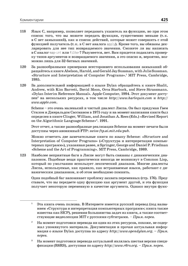 Пол Грэм - ANSI  Common  Lisp - Страница № 426