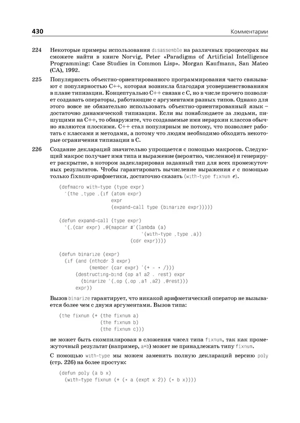 Пол Грэм - ANSI  Common  Lisp - Страница № 431