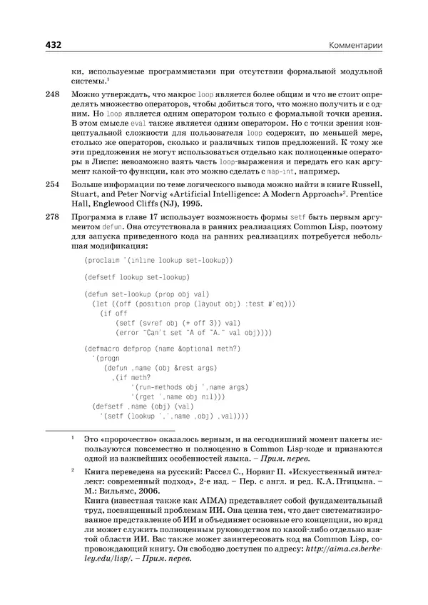 Пол Грэм - ANSI  Common  Lisp - Страница № 433